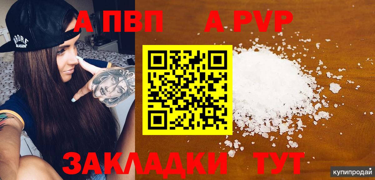 А ПВП кристаллы  Alpha PVP крисы CK  Вход с VPN  A-PVP СК КРИС  Северобайкальск 