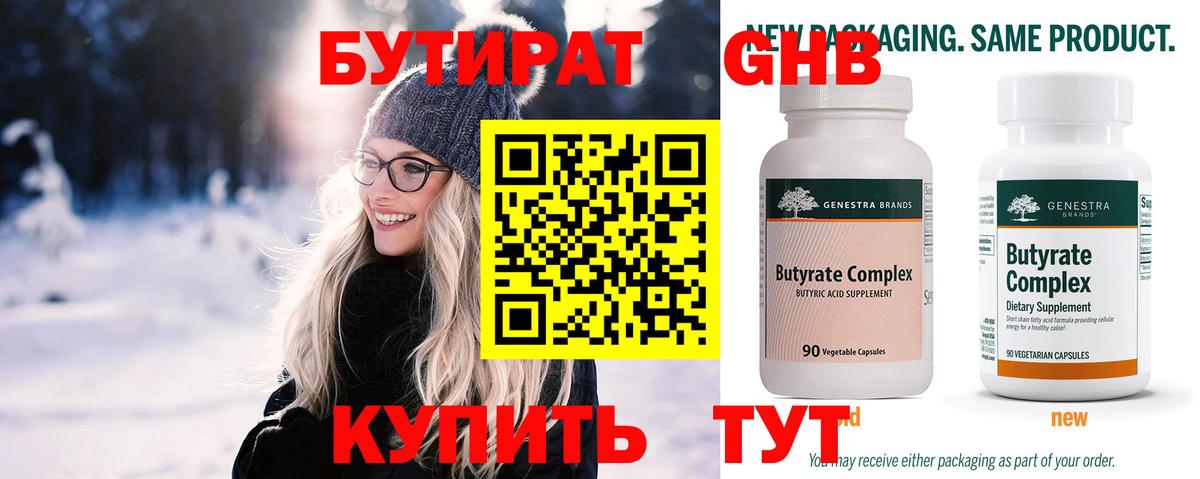 Бутират буратино  Бутират  Северобайкальск  Вход с VPN 