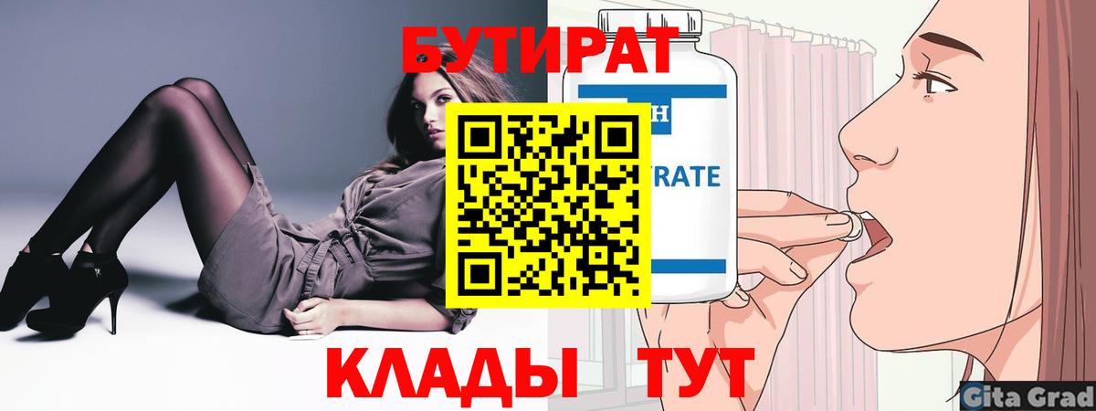 Бутират бутик Северобайкальск