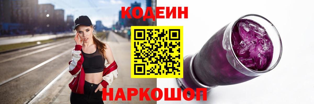Codein Purple Drank  Вход с VPN  Северобайкальск 