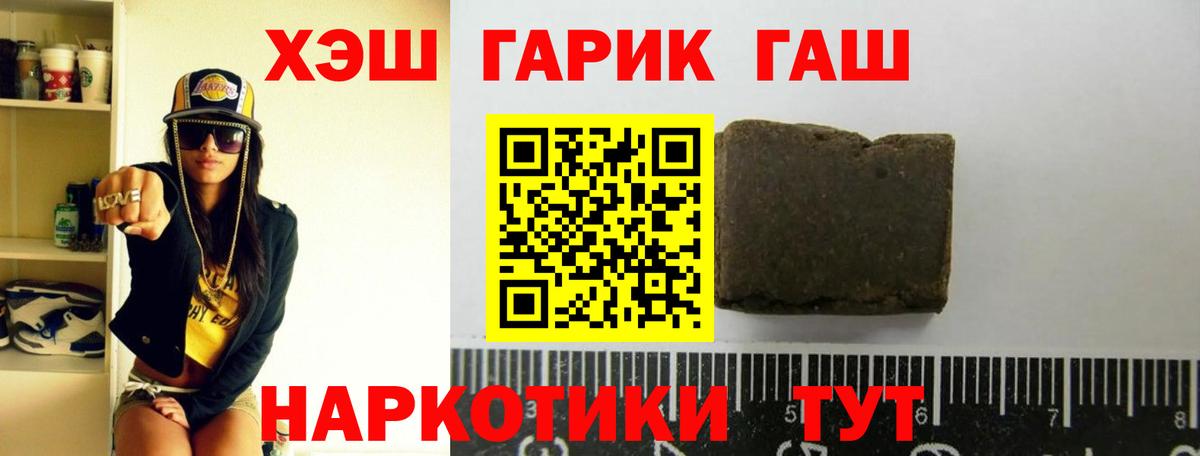 ГАШИШ Изолятор  ГАШИШ VHQ  Вход с VPN  ГАШИШ  наркошоп  Северобайкальск 