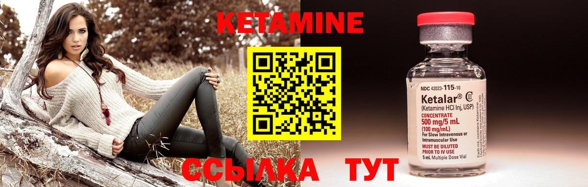 КЕТАМИН VHQ Северобайкальск