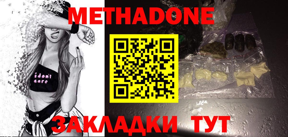 Метадон мёд Северобайкальск