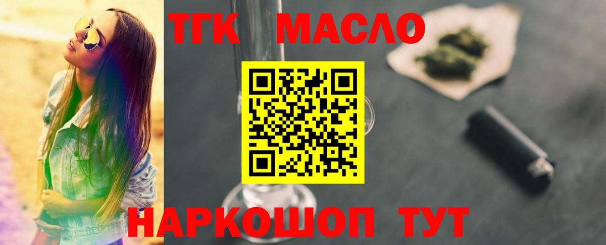 наркота  Дистиллят ТГК THC oil  Дистиллят ТГК концентрат  Вход с VPN  Северобайкальск 